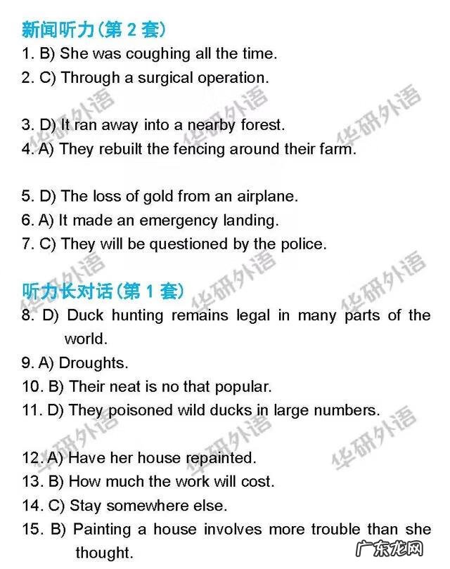 英语六级听力真题及答案 英语6级听力答案