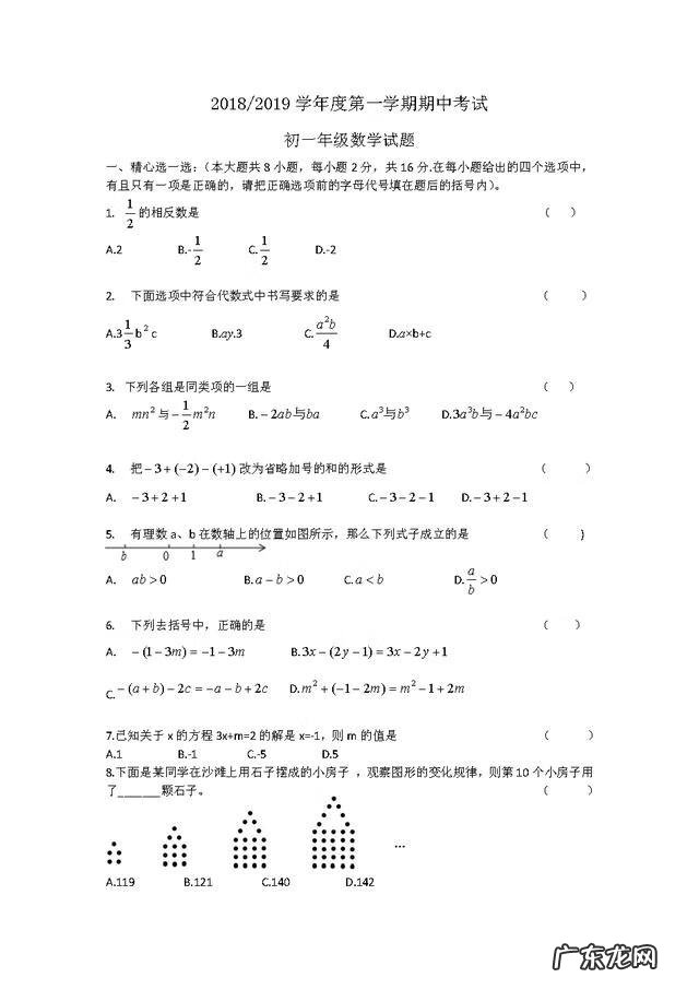 初一数学试题