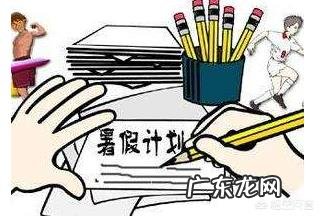 孩子初二升初三的暑假应该怎么安排?