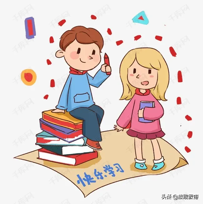 是快乐学习还是学习快乐?