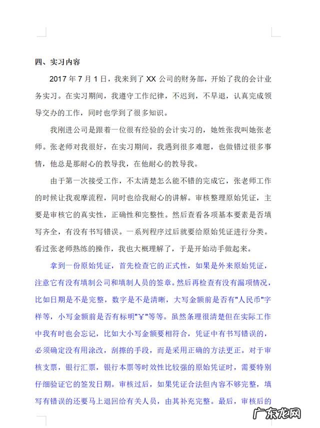会计实习报告