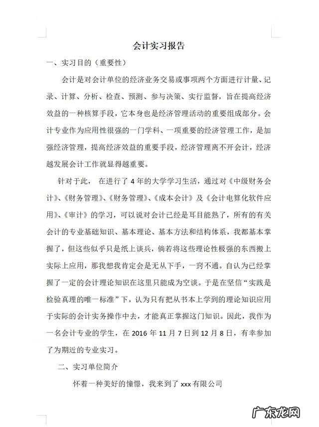 会计实习报告
