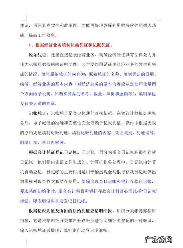 会计实习报告