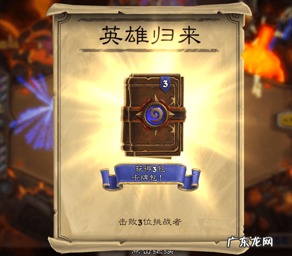 炉石回归120个包奖励 炉石传说回归奖励100包多少