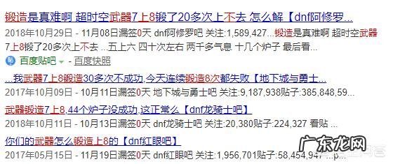 DNF我发现公屏上有位老哥锻造了近20次武器还没上8,他的“肝”还好吧?