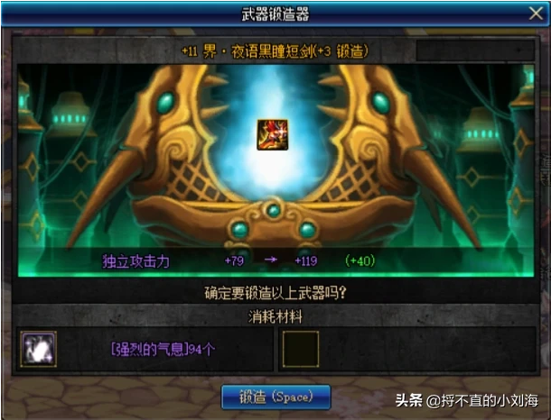 DNF我发现公屏上有位老哥锻造了近20次武器还没上8,他的“肝”还好吧?