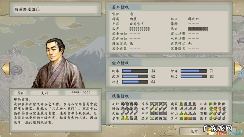 太阁立志传3 太阁立志传