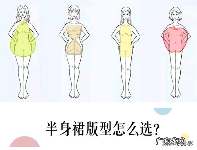 半身裙如何搭配显瘦?怎样根据自己的身材选择裙子的版型?