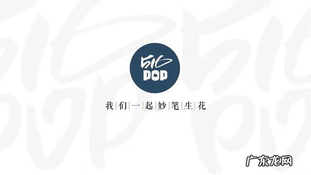 pop字体笔画顺序大全 学pop字体教程