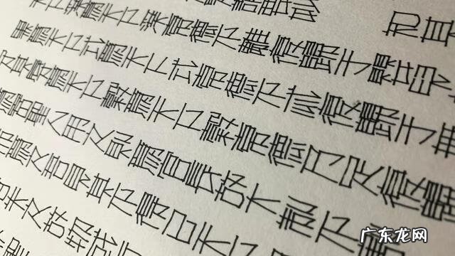 pop字体笔画顺序大全 学pop字体教程