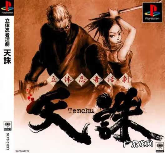 天诛2秘籍 天诛2剧情