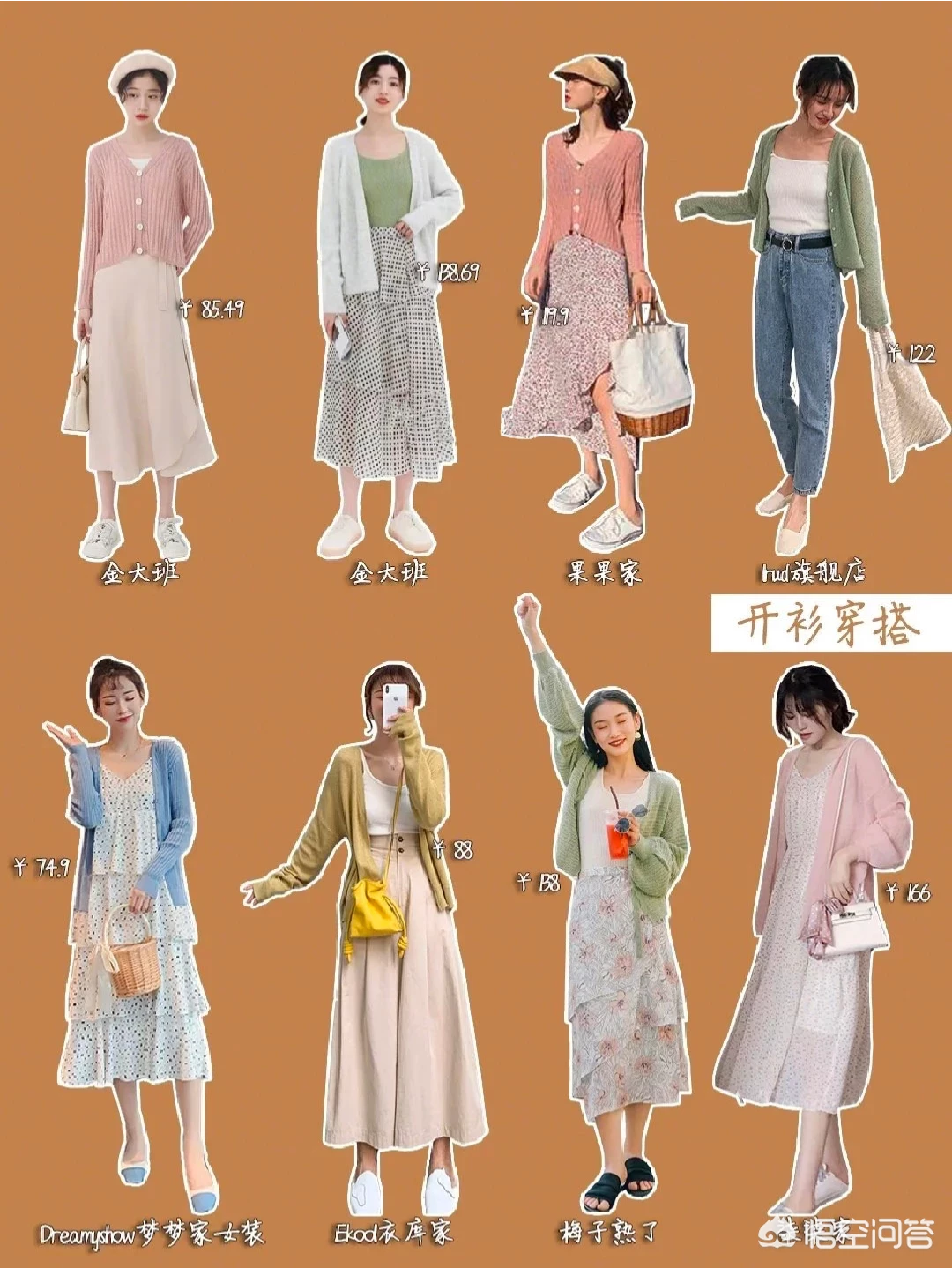 今年夏天最流行的服装搭配是什么样的?