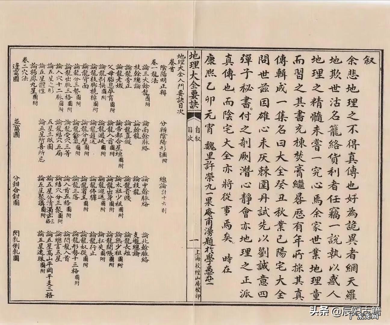 地理风水大全 看地理风水