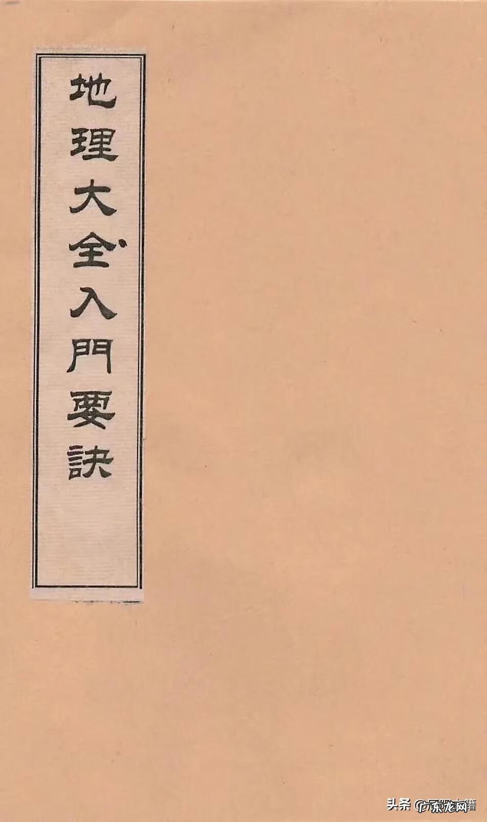 地理风水大全 看地理风水