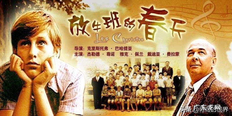 放牛班的春天这部影片，你从中学到了什么？