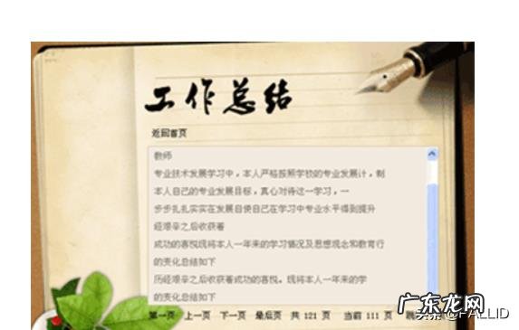 月底工作总结怎么写月底工作总结范文？