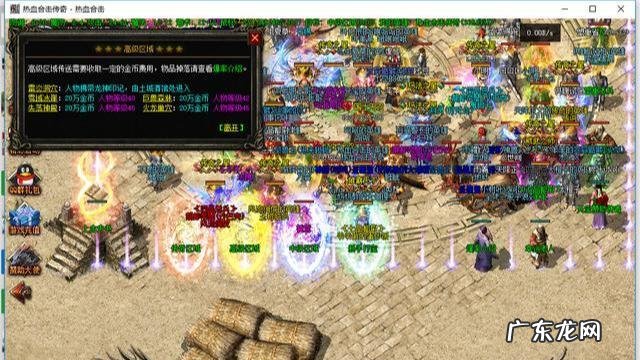 传奇网通合击版本 刚开网通合击传奇