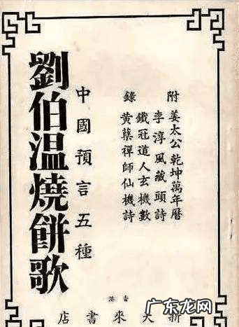 刘伯温与风水故事 刘伯温学的什么风水