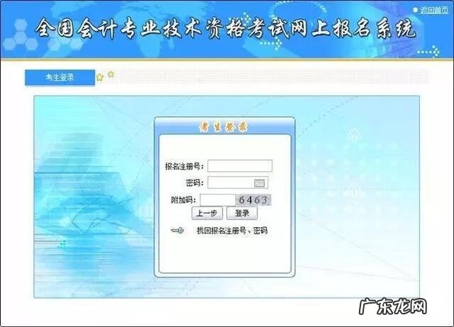 注册会计师报名 会计考试网上报名系统