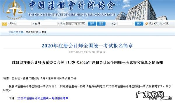 注册会计师报名系统