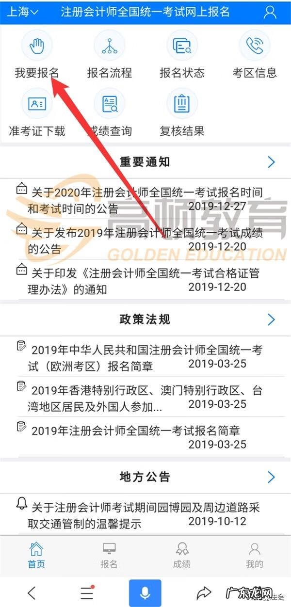 注册会计师报名系统