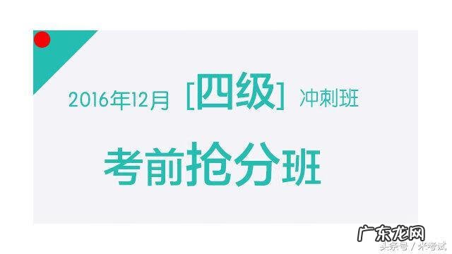 英语六级写作模板框架 英语六级作文模板大全