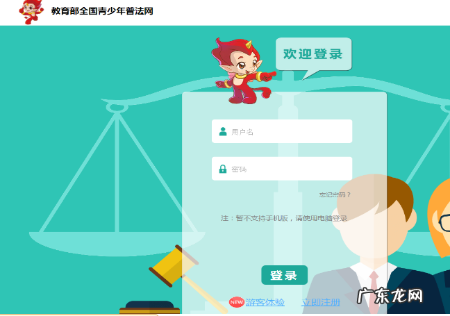 青少年普法教育入口