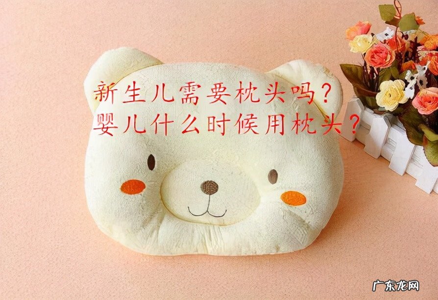 小宝宝枕头 新生婴儿的枕头