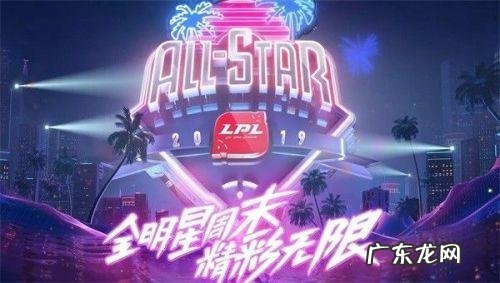 LoL直播 lol全明星在哪直播