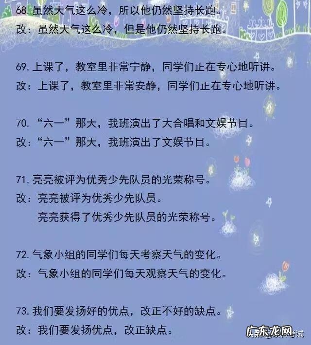 语文修改病句的方法 语文病句修改题