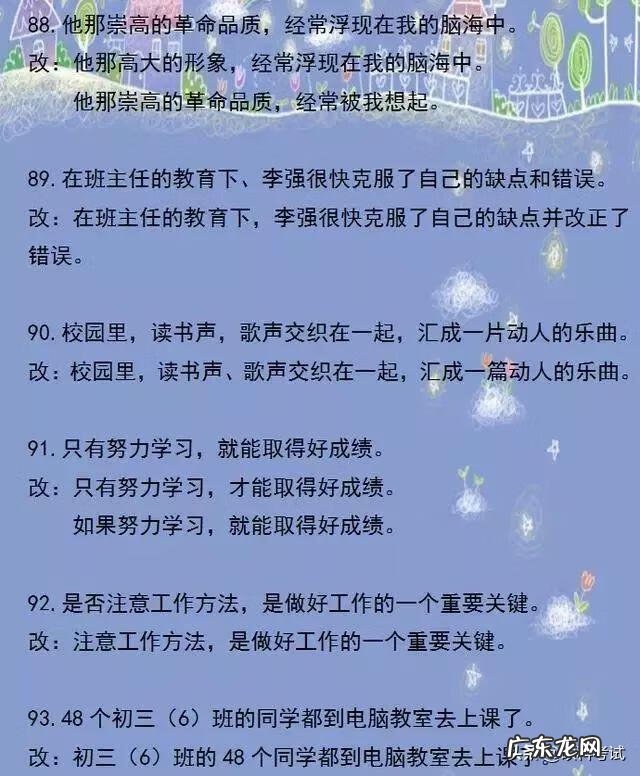 语文修改病句的方法 语文病句修改题