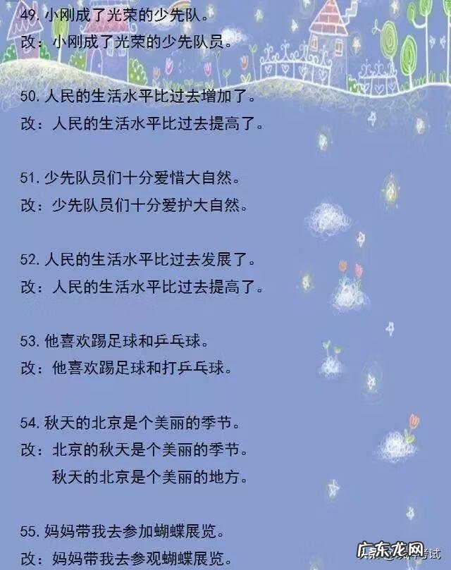语文修改病句的方法 语文病句修改题