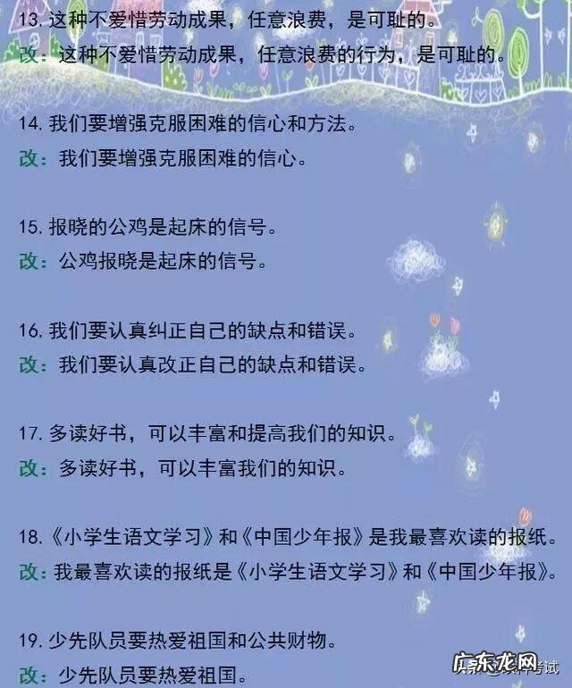 语文修改病句的方法 语文病句修改题