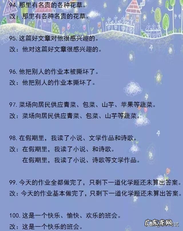 语文修改病句的方法 语文病句修改题