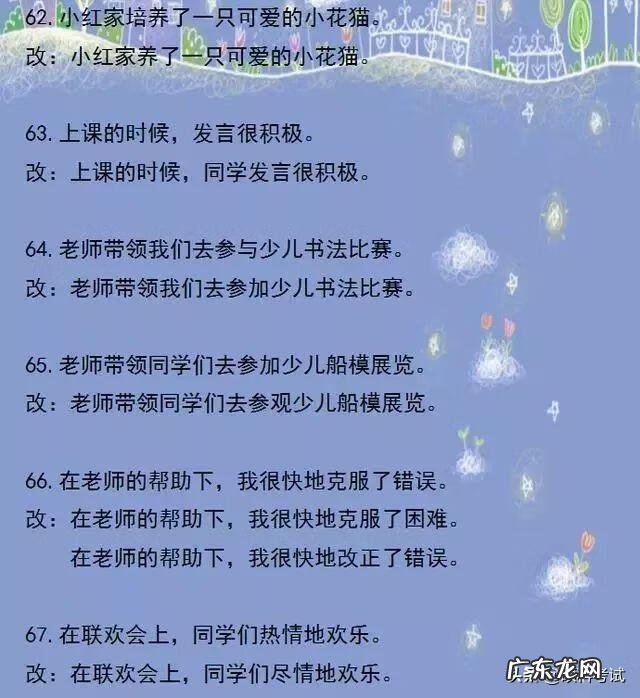 语文修改病句的方法 语文病句修改题