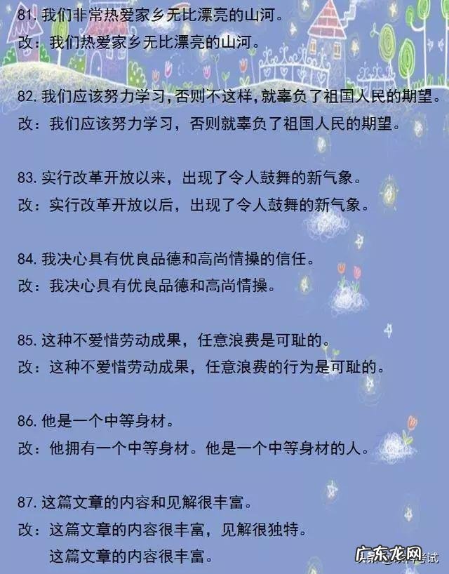 语文修改病句的方法 语文病句修改题