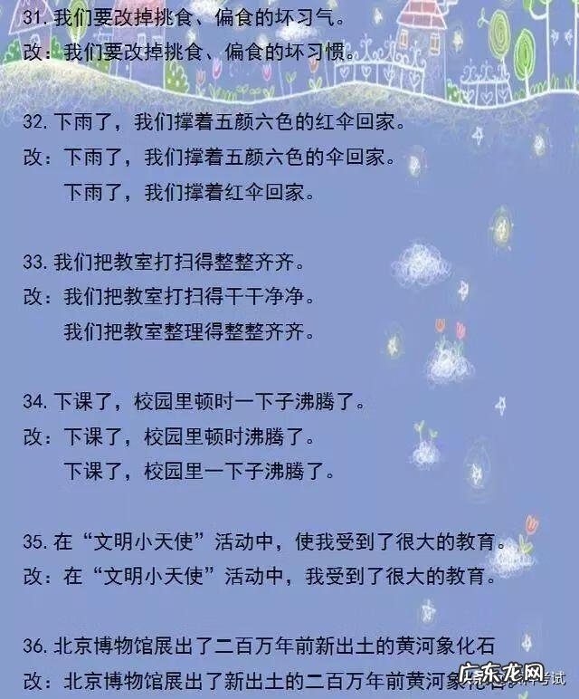 语文修改病句的方法 语文病句修改题