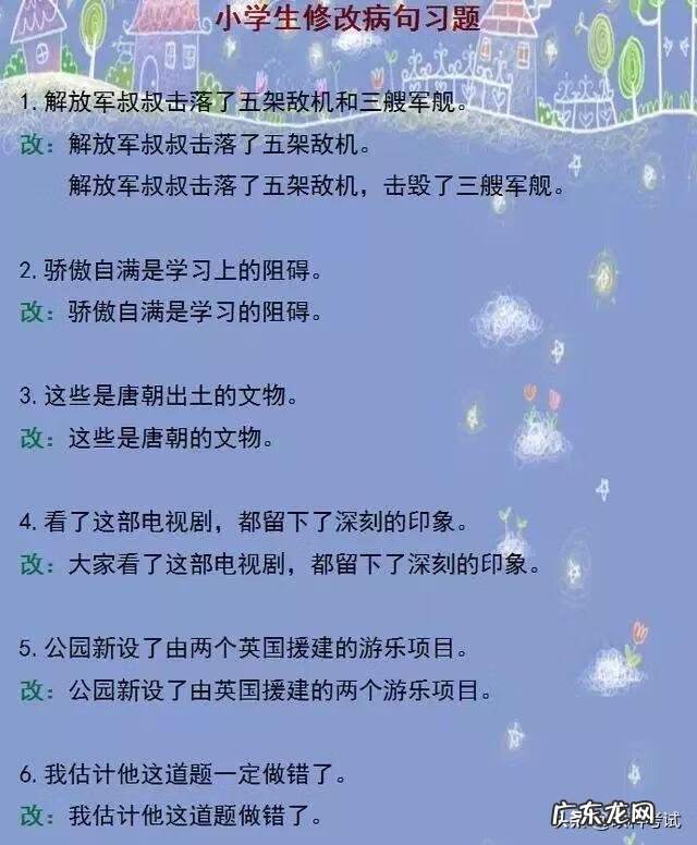 语文修改病句的方法 语文病句修改题