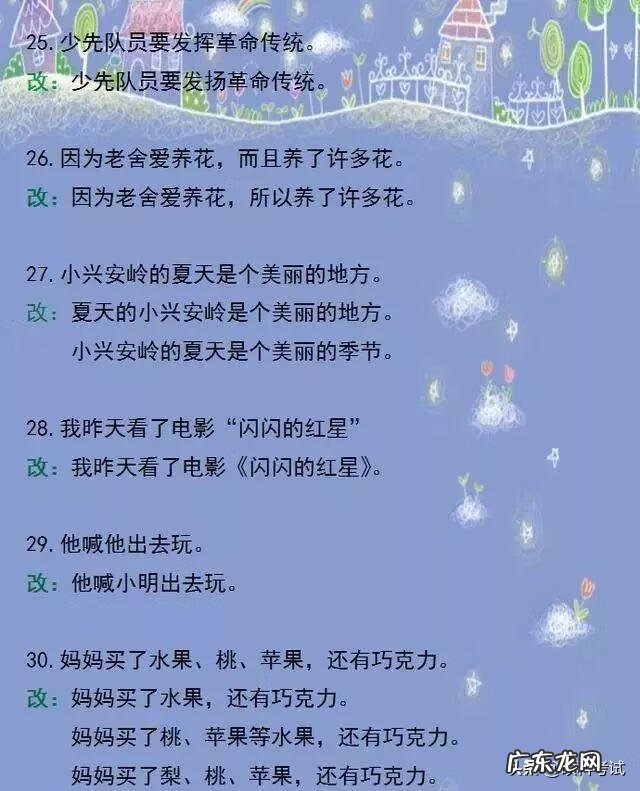 语文修改病句的方法 语文病句修改题