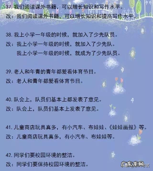 语文修改病句的方法 语文病句修改题