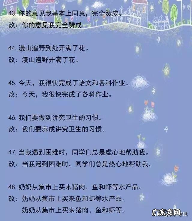 语文修改病句的方法 语文病句修改题