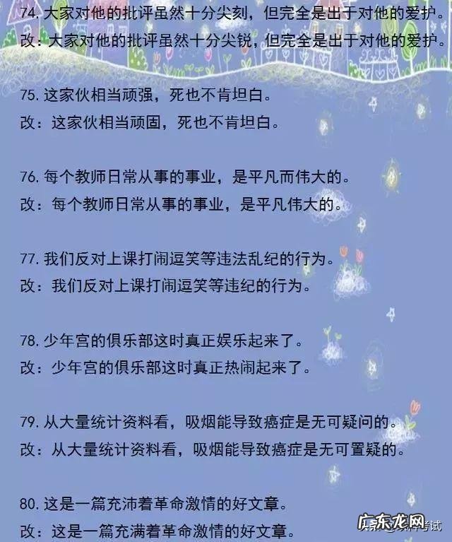 语文修改病句的方法 语文病句修改题