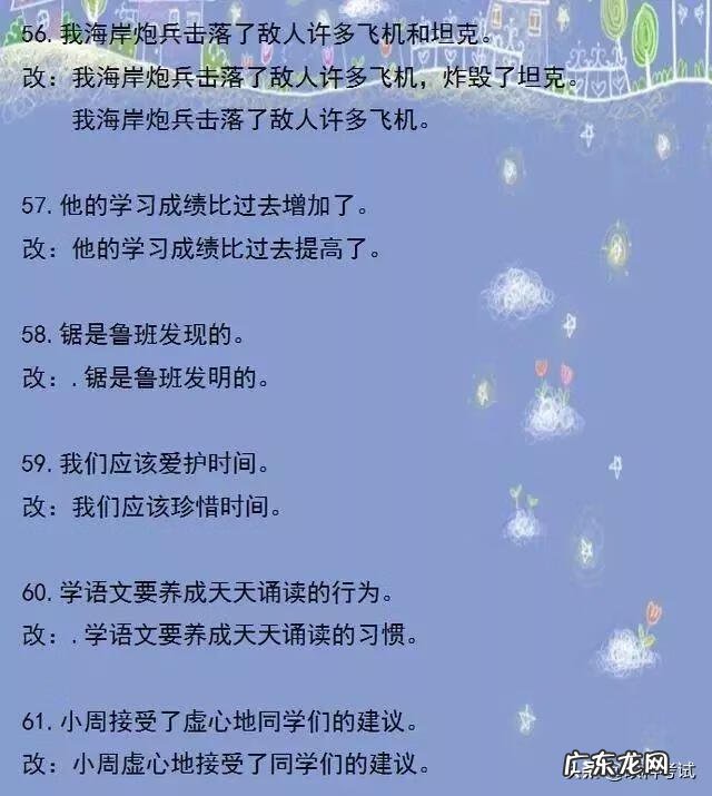 语文修改病句的方法 语文病句修改题