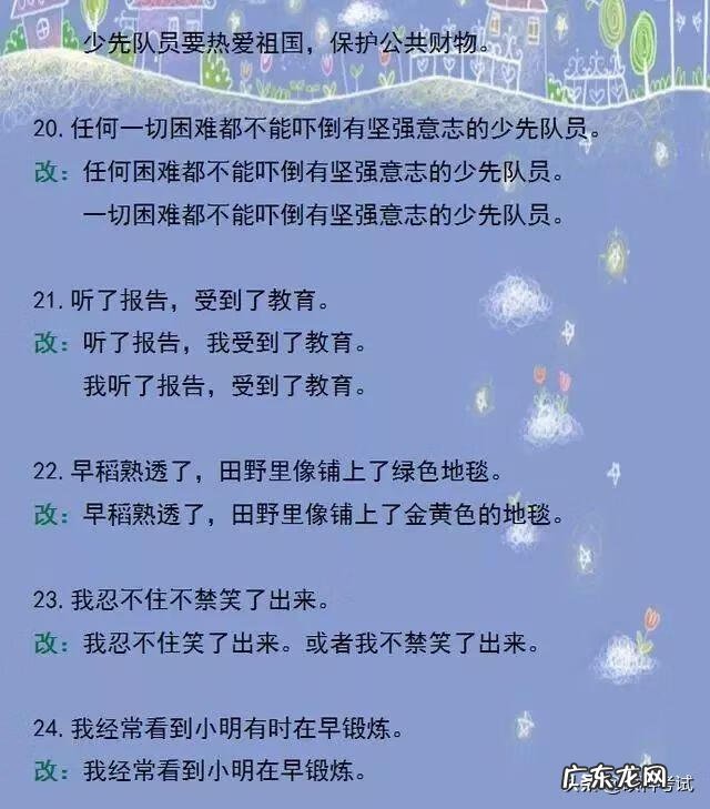 语文修改病句的方法 语文病句修改题