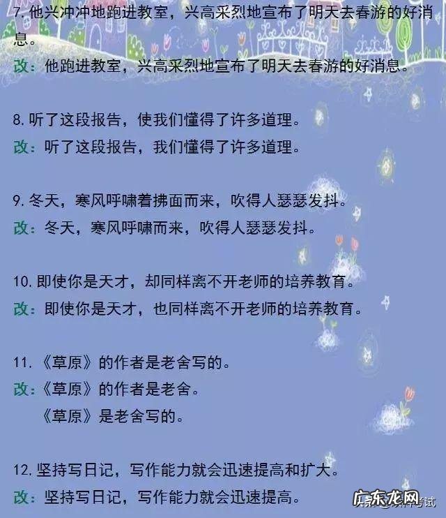 语文修改病句的方法 语文病句修改题