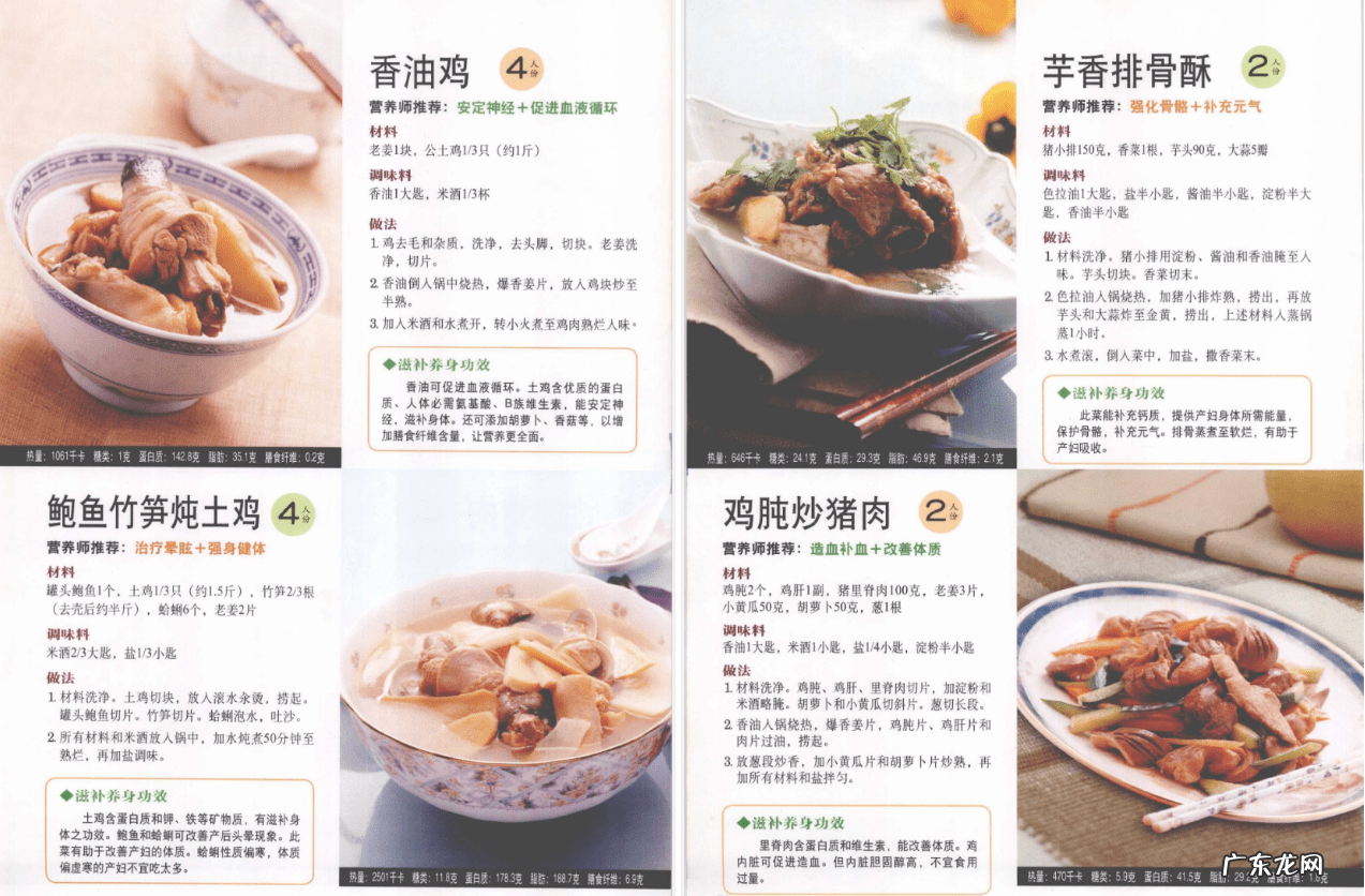 坐月子食谱家常菜 坐月子食谱大全及做法