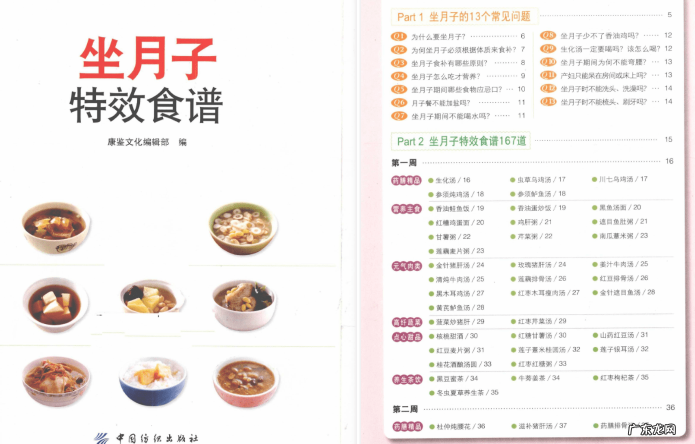 坐月子食谱家常菜 坐月子食谱大全及做法