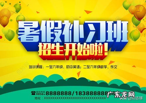 孩子暑假上辅导班到底好还是不好?