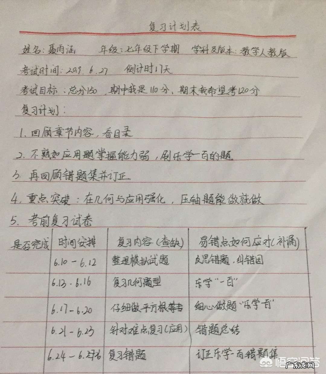 有什么初一复习计划?