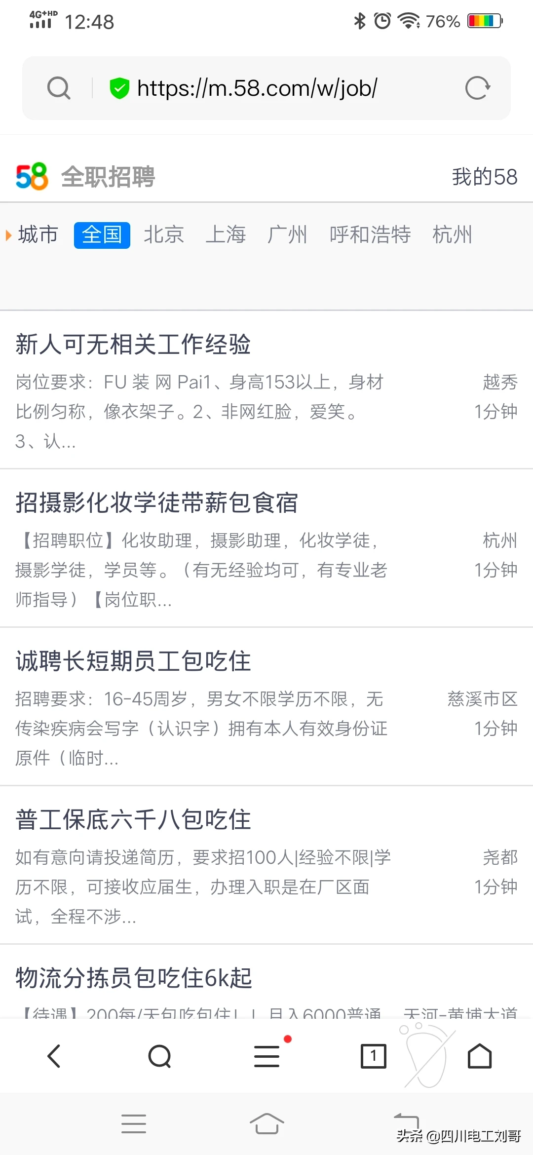 寻找工作在哪里找工作?